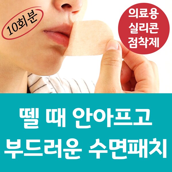 [네이버] 뗄때 안아픈 부드러운 랜드윈 실리콘 수면테이프 5,900원_2.png