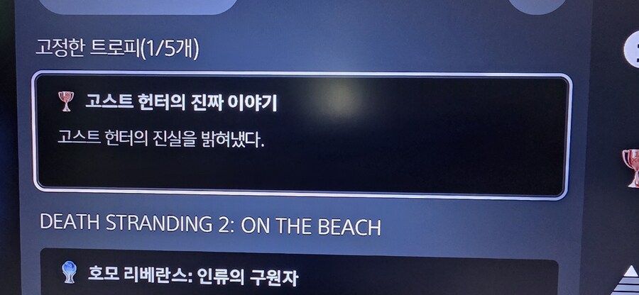 하.플레티넘 힘드케요 이번엔 고스트헌터 업적 ㅜㅜ_1.jpg