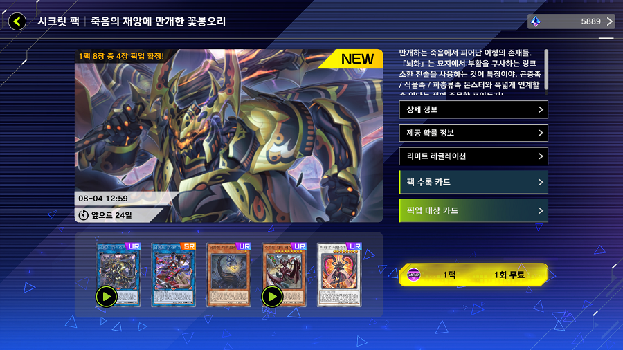 「유희왕 마스터 듀얼」 신규 시크릿 팩 "죽음의 재앙에 만개한 꽃봉오리" 등장_2.png
