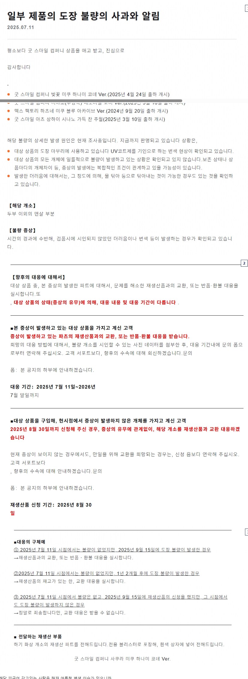 블루아카] 피규어 변색 문제 교환해준다함_1.jpg
