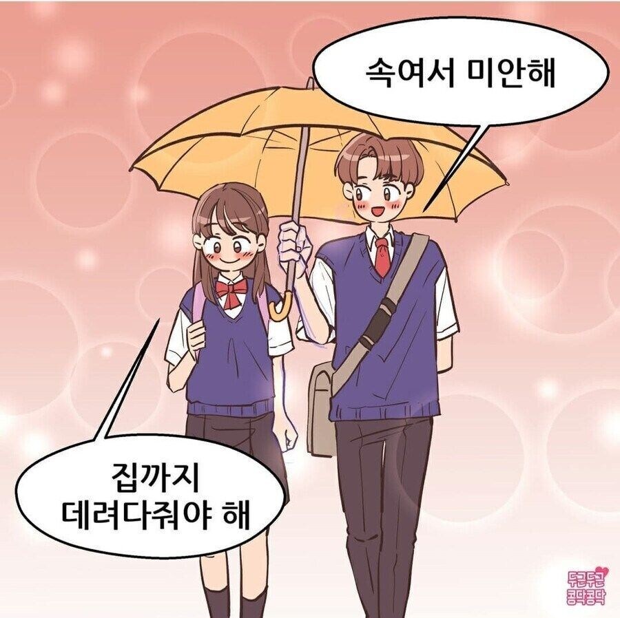 우산 같이 쓰고 가는 만화.manhwa_7.jpg