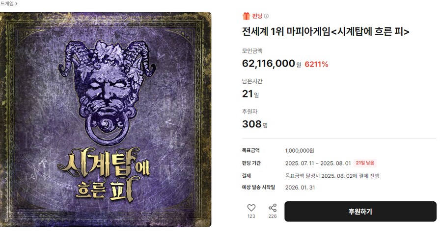 [MTS] 시계탑에 흐른 피 텀블벅 펀딩_1.png