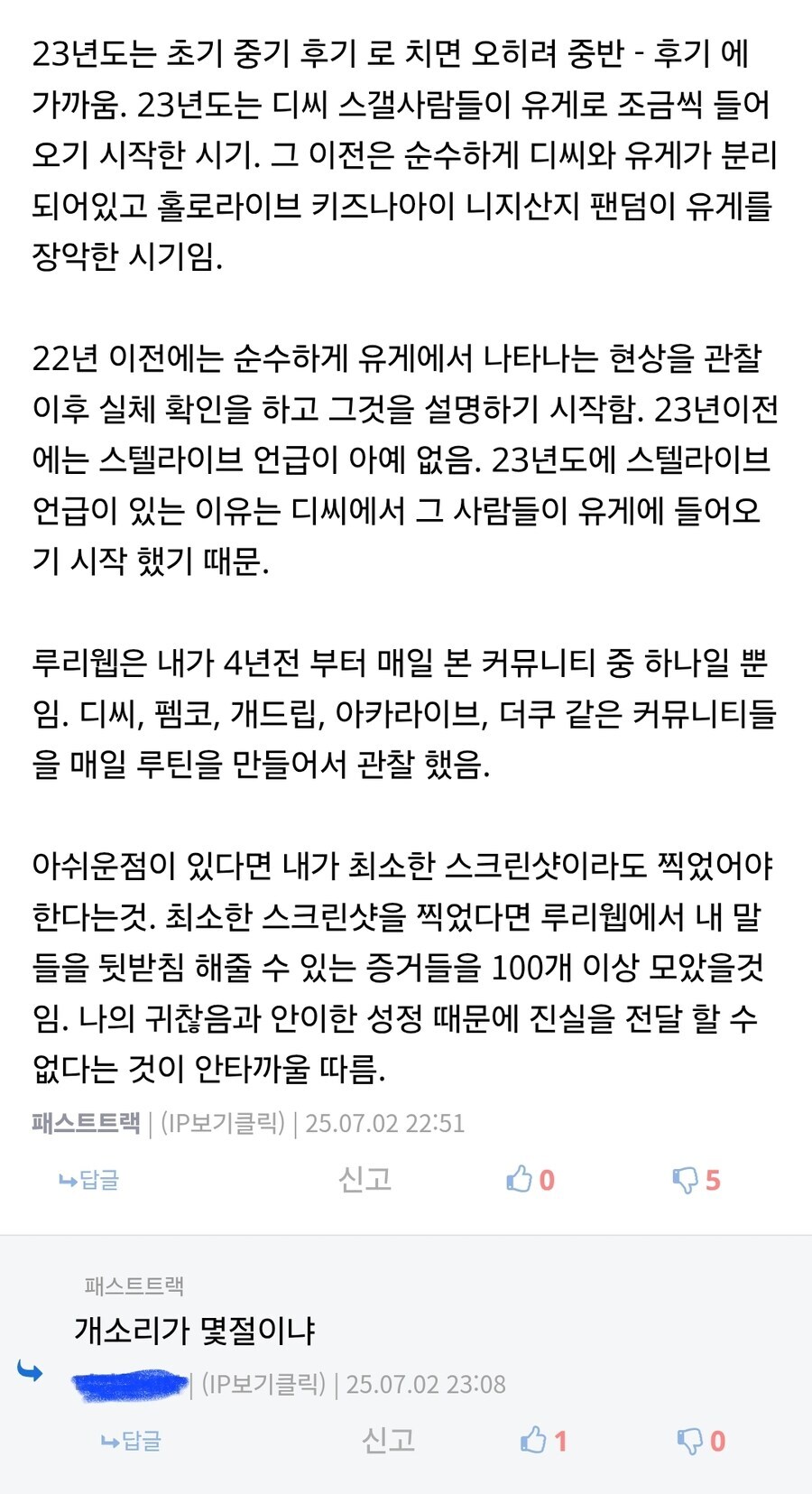ㅇㅇㄱ)'그팬덤'의 루리웹 4년차 비하인드_1.jpg