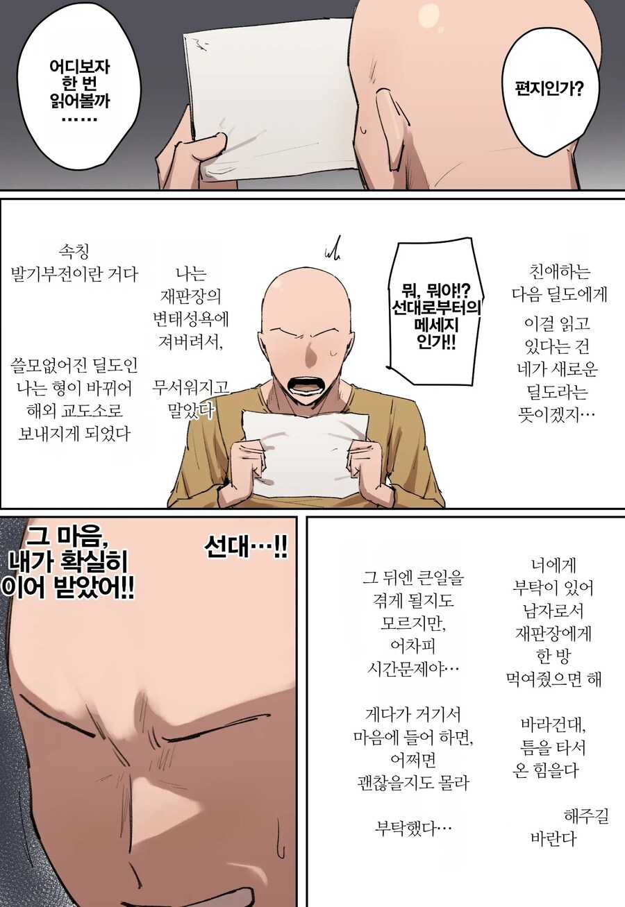 판사에게 극악무도한 형벌을 받는 범죄자.manhwa_6.jpg
