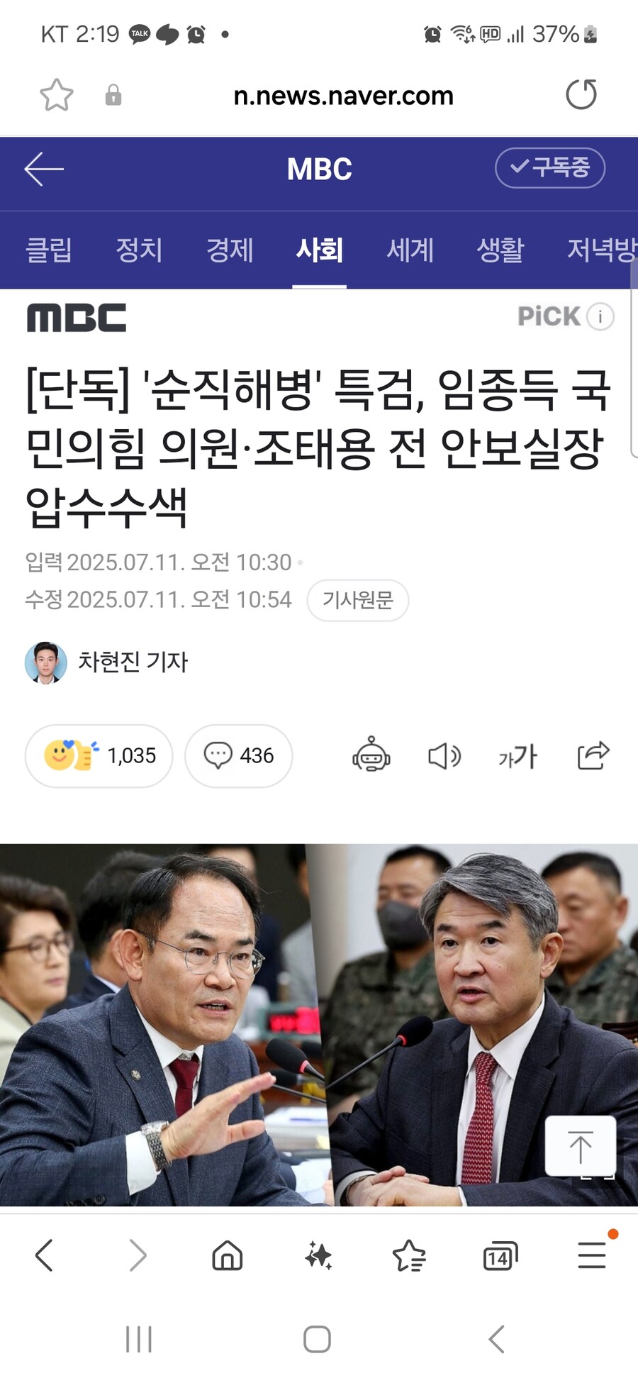 [MBC] 순직 해병 특검, 임종득 국민의힘 의원·조태용 전 안보실장 압수 수색_1.jpg