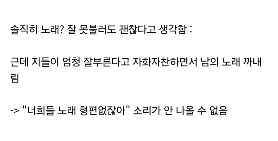 ㅇㅇㄱ) 왜 노래 못한다고 까냐고?_1.jpg