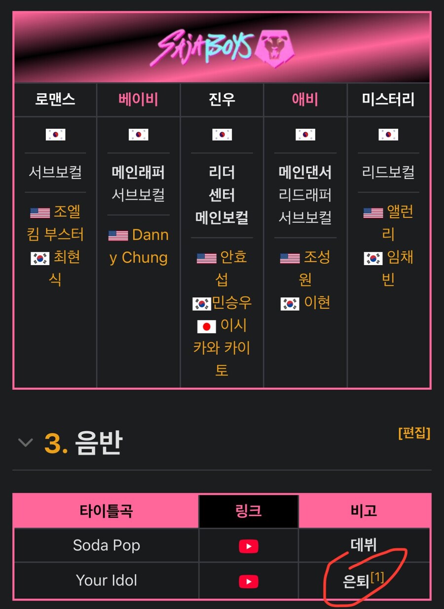 사자보이즈 나무위키.jpg_1.jpg