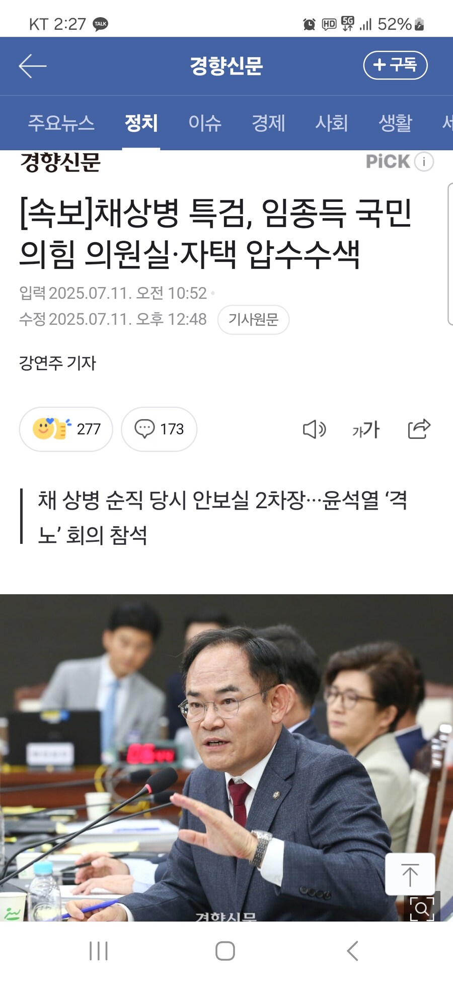 [속보] 채상병 특검, 임종득 국민의힘 의원실·자택 압수 수색_1.jpg