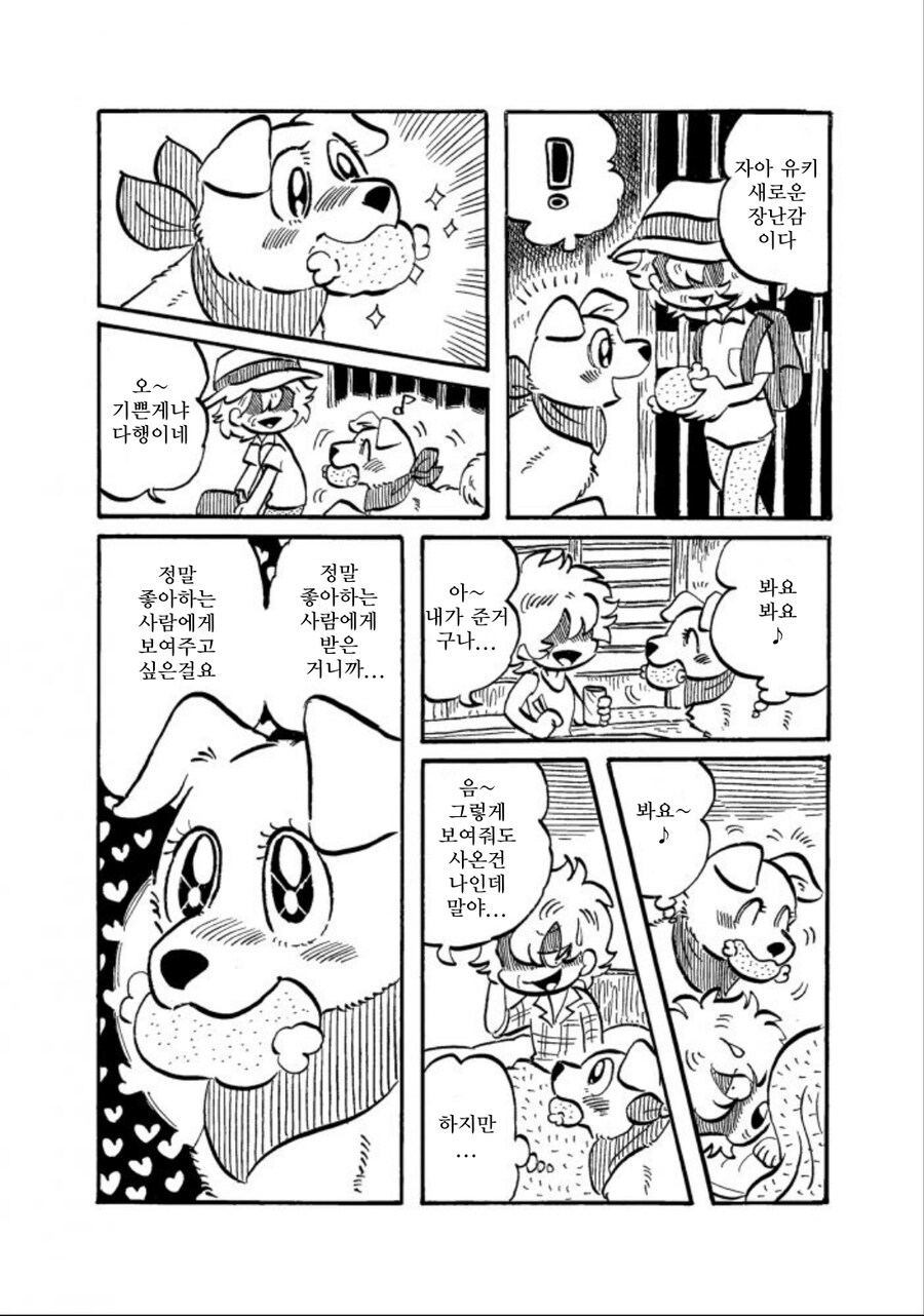 장난감 자랑하는 강아지 만화_2.jpg