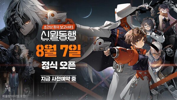 가레나, 신작 '신월동행' 내달 7일 정식 출시_1.jpg