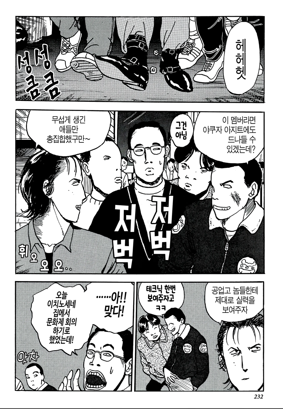 친구끼리 집에서 모여서 뭐 하자 할때 친구들 특징.manga_8.webp