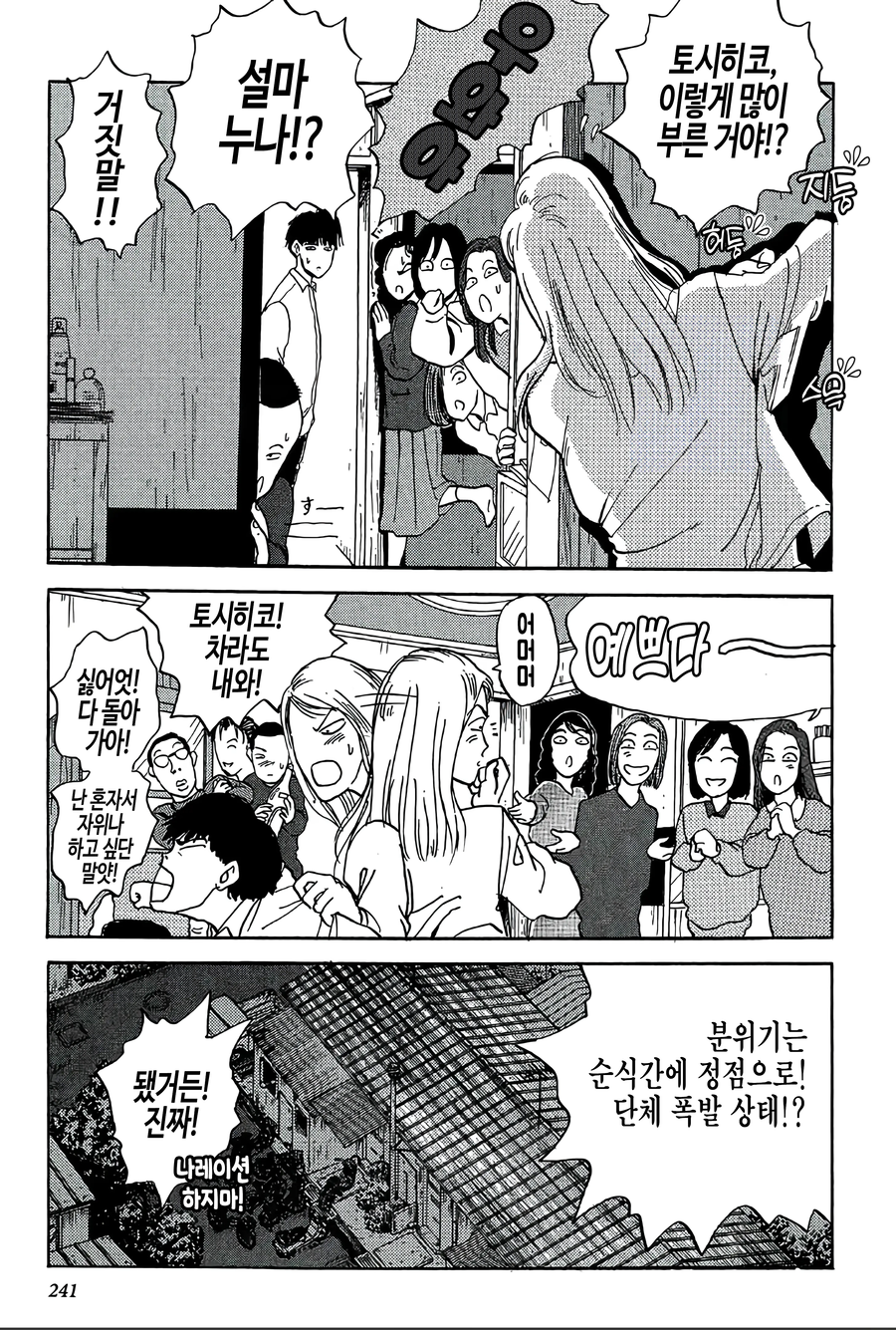 친구끼리 집에서 모여서 뭐 하자 할때 친구들 특징.manga_17.webp