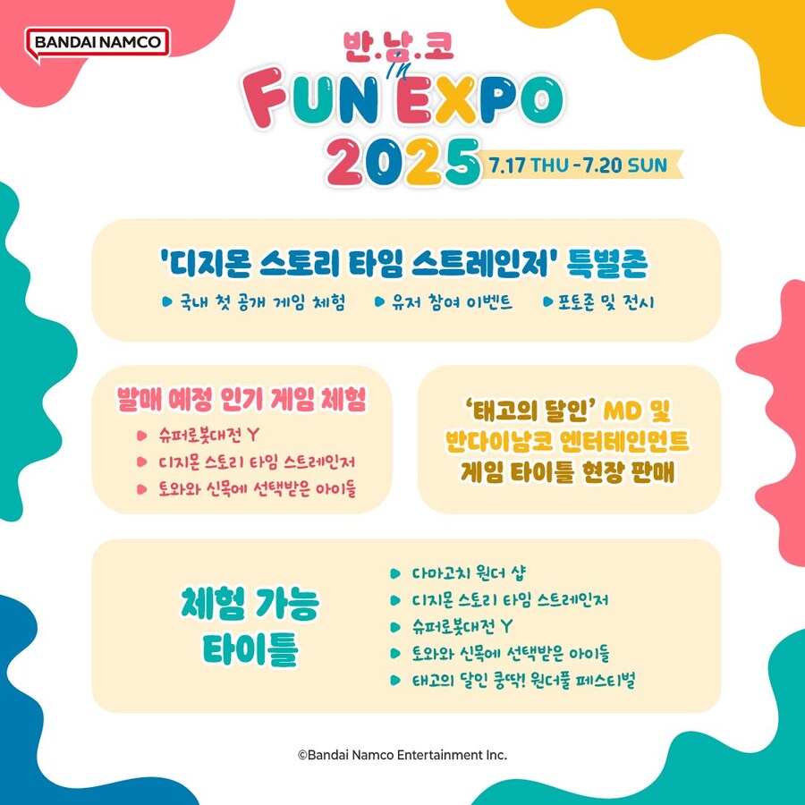 슈퍼로봇대전 Y 한국어판 체험 가능 'FUN EXPO 2025' 반남코 부스 정보_1.jpg