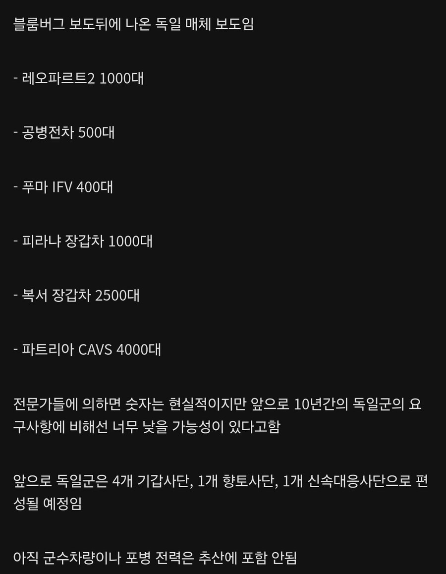 뭔가 더더욱 심상치 않은 독일이 뽑을려하는 기갑차량 숫자_2.jpg