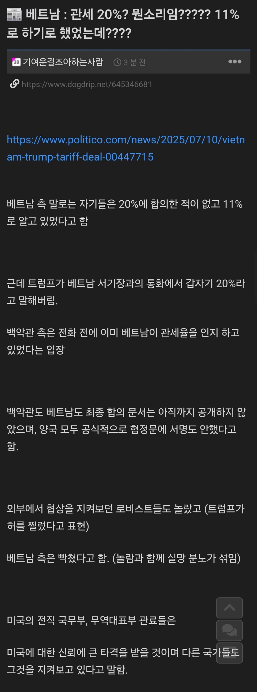 트럼프에게 뜬금없이 뒤통수 맞고 격노한 베트남._1.jpg