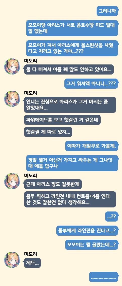 블루아카)크게 싸운 아리스와 모모이_1.jpg