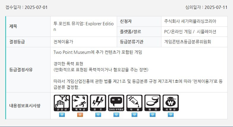 어스토니시아 스토리 등 금일 심의 통과 목록_6.jpg