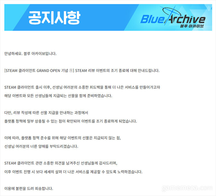 스팀 규정 위반, 블루 아카이브 리뷰 이벤트 급히 취소_1.jpg