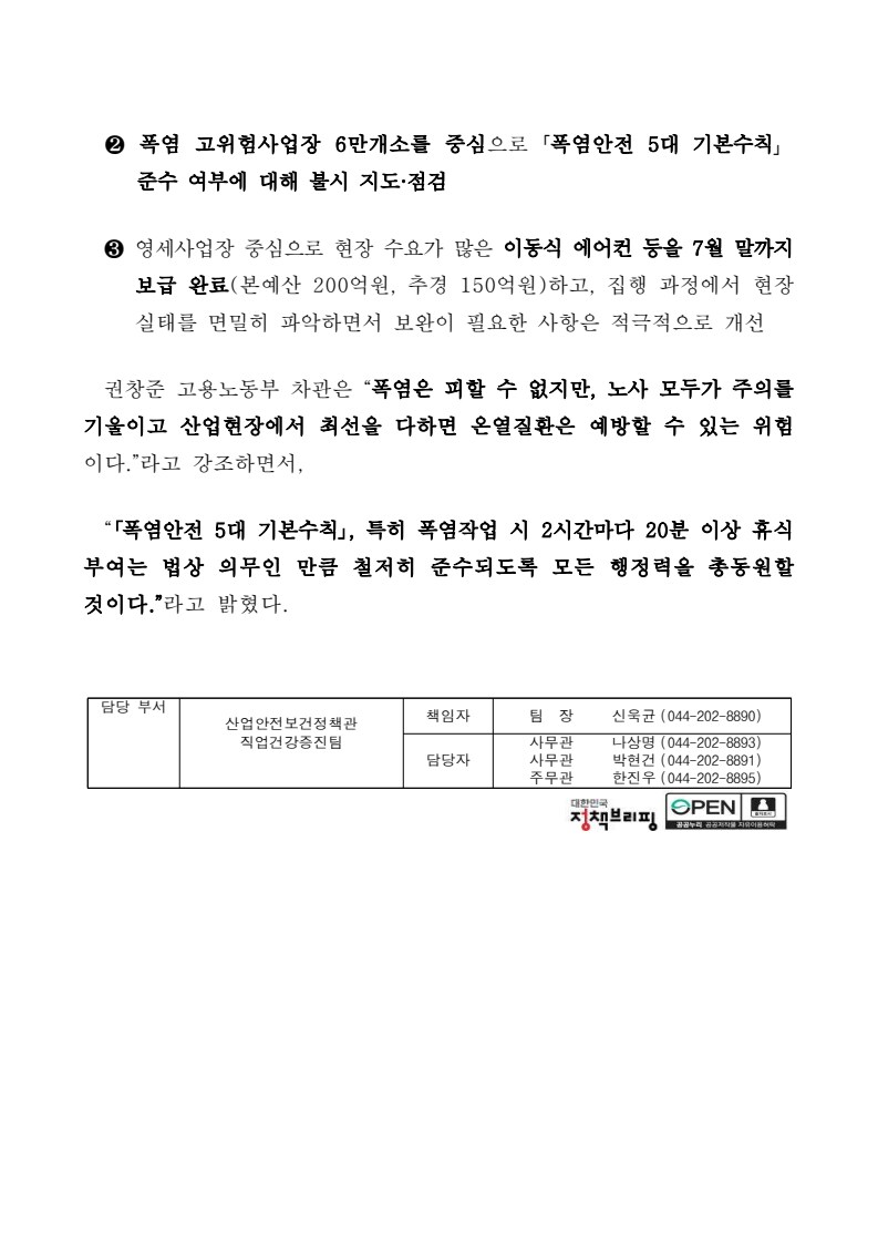 고용노동부에서 폭염지침 발표_2.png