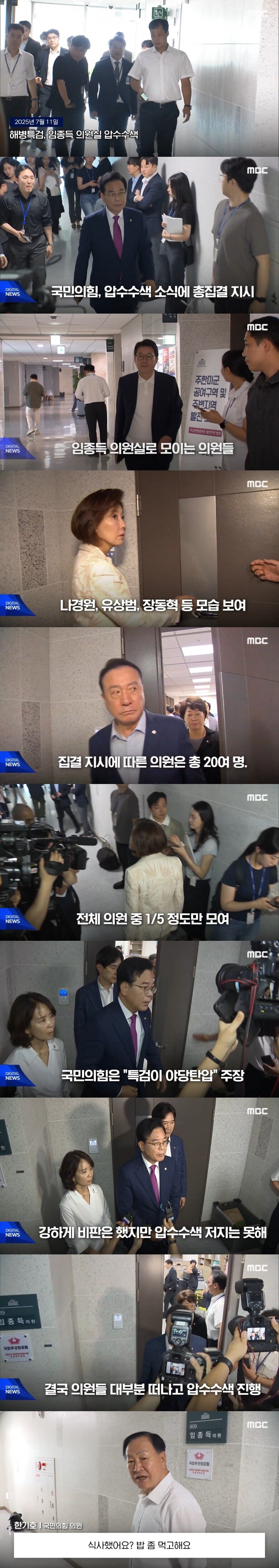 "뭐 임종득 압색?" 발칵, "전부 모여!" 했는데‥_1.jpg