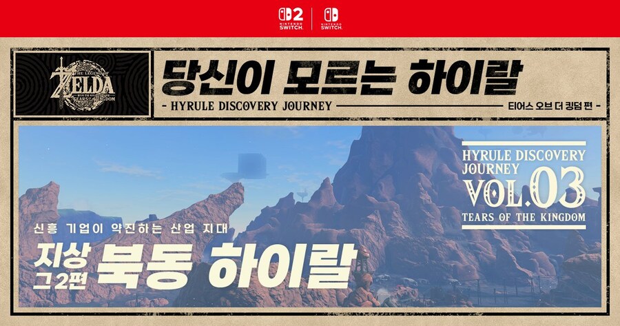 한국닌텐도, 당신이 모르는 하이랄 : 티어스 오브 더 킹덤 편 Vol.3 공개_1.jpg