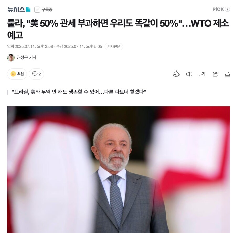 룰라, "美 50% 관세 부과하면 우리도 똑같이 50%"…WTO 제소 예고_1.png