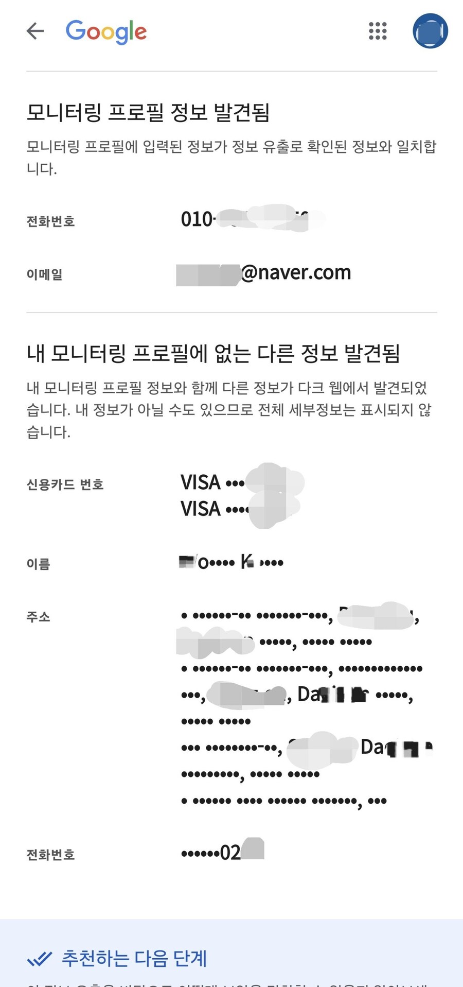 내 개인정보가 털렸는지 확인하는 방법(feat. SK 유심)_5.jpg