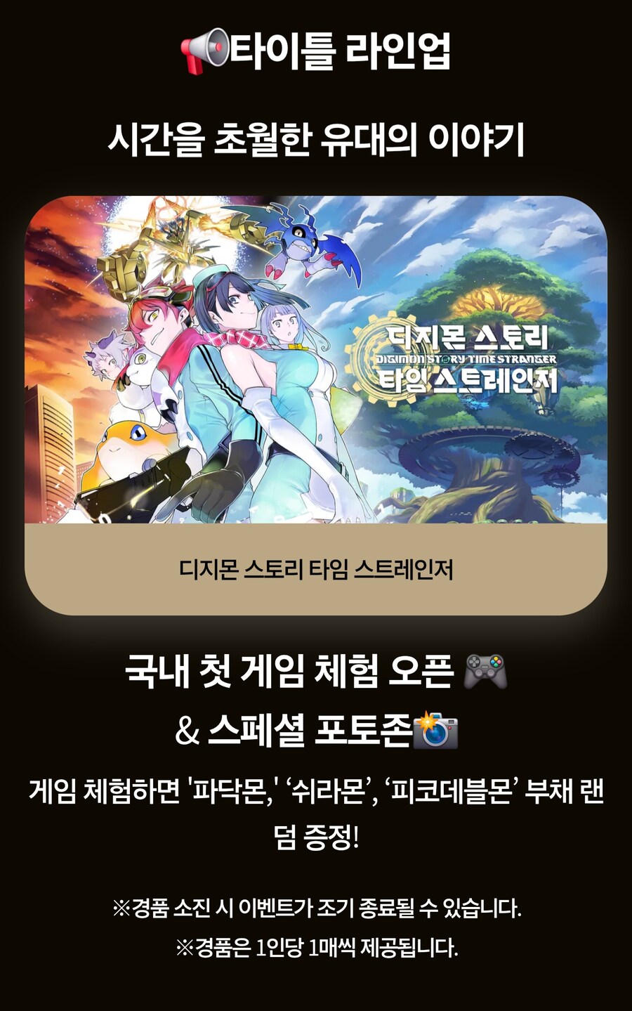 FUN EXPO 2025 반남코 게임 체험판들 경품 안내_1.jpg