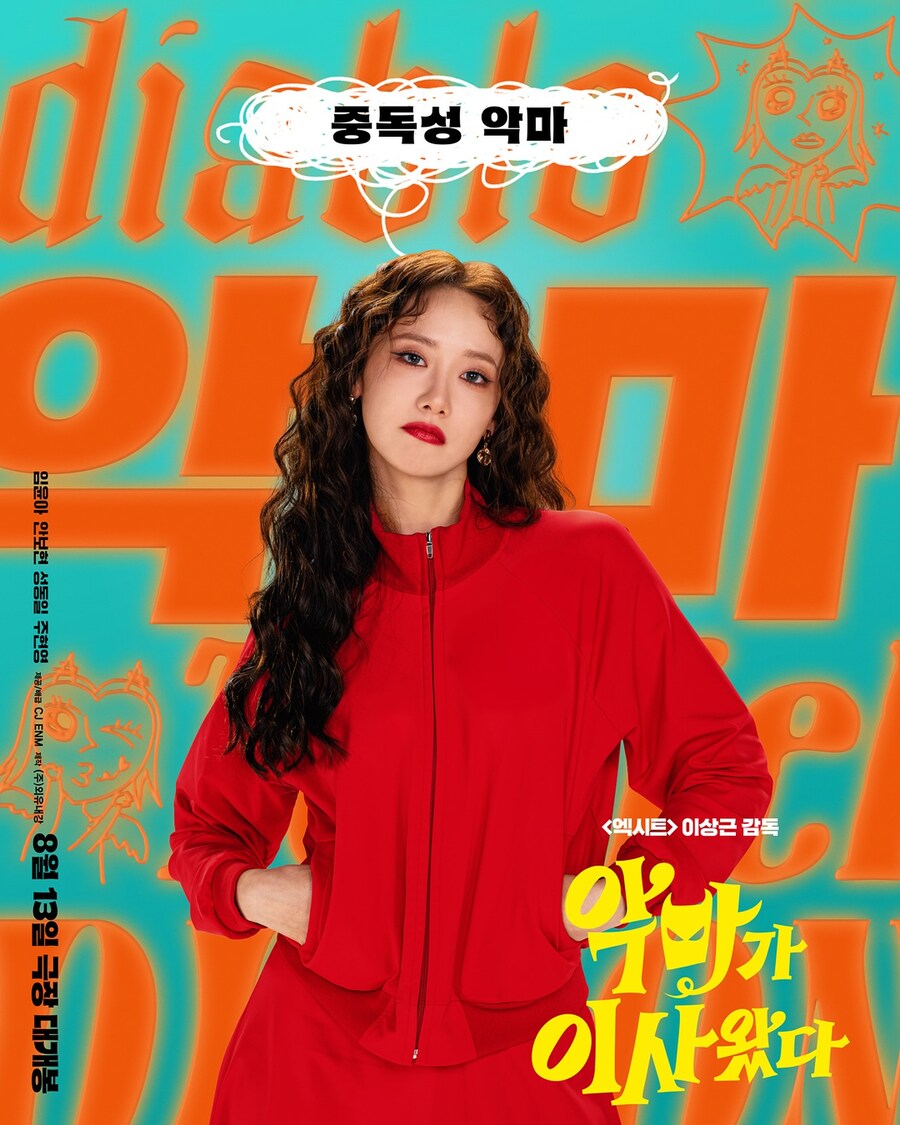 [윤아] 선지는 .. 이런 아이입니다😈 ‘악마가 이사왔다’ 포스터 촬영 비하인드_2.jpg