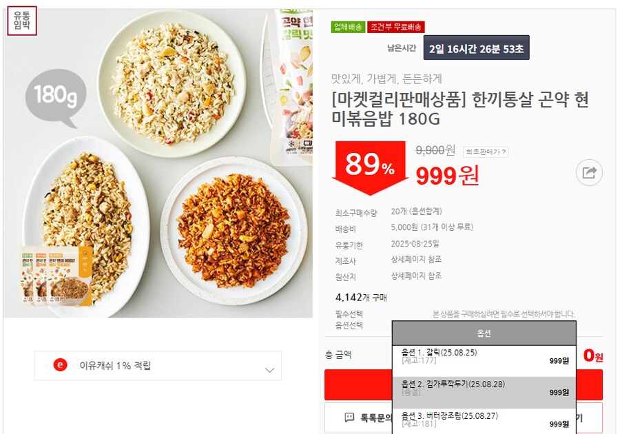 [이유몰][마켓컬리판매상품] 한끼통살 곤약 현미볶음밥 180G 89%할인~!_1.png