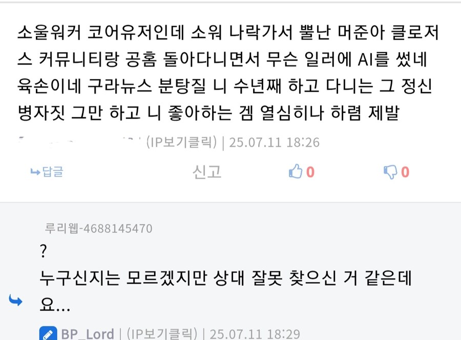 소울워커) 얘는 갑자기 왜 혼자서 급발진하지?_1.jpg