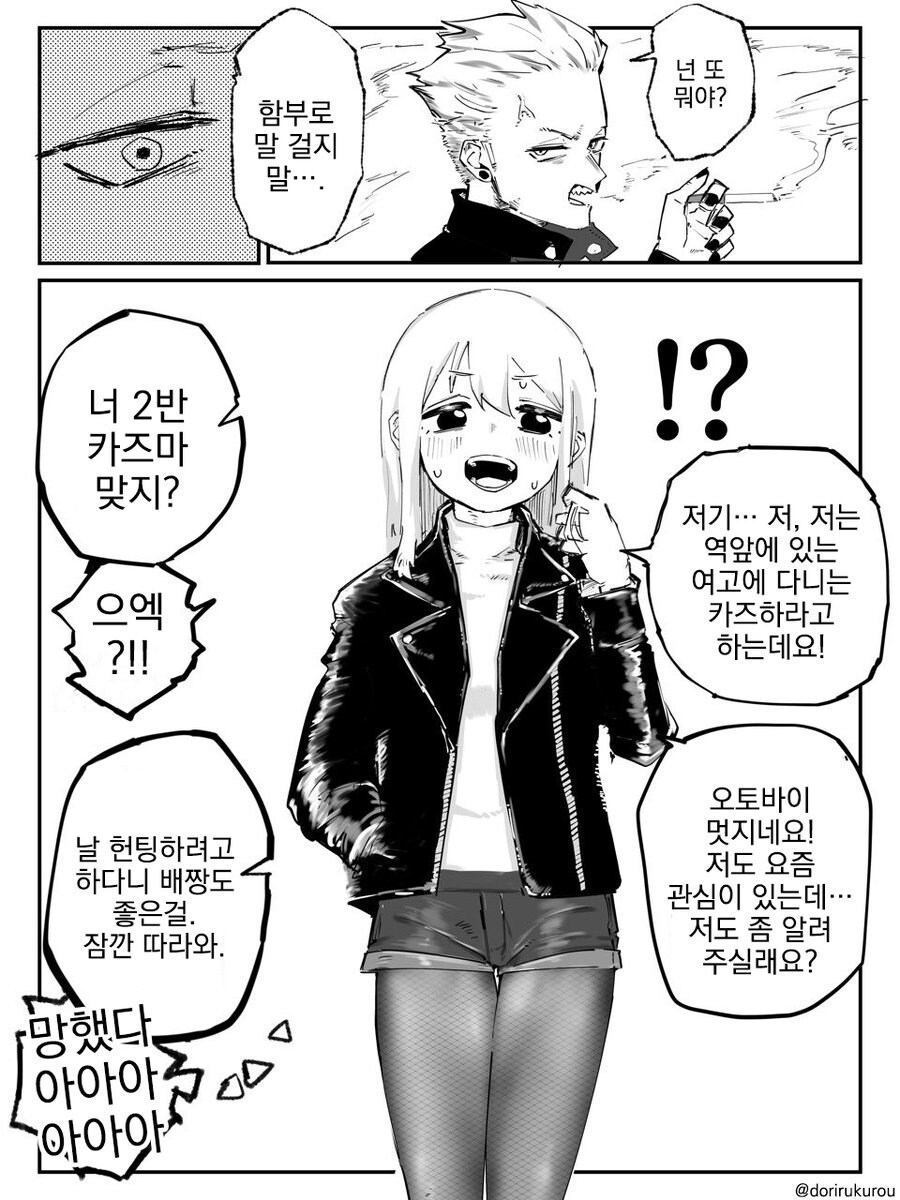 쓰러트릴 상대한테 빠지는 클리셰_2.jpg