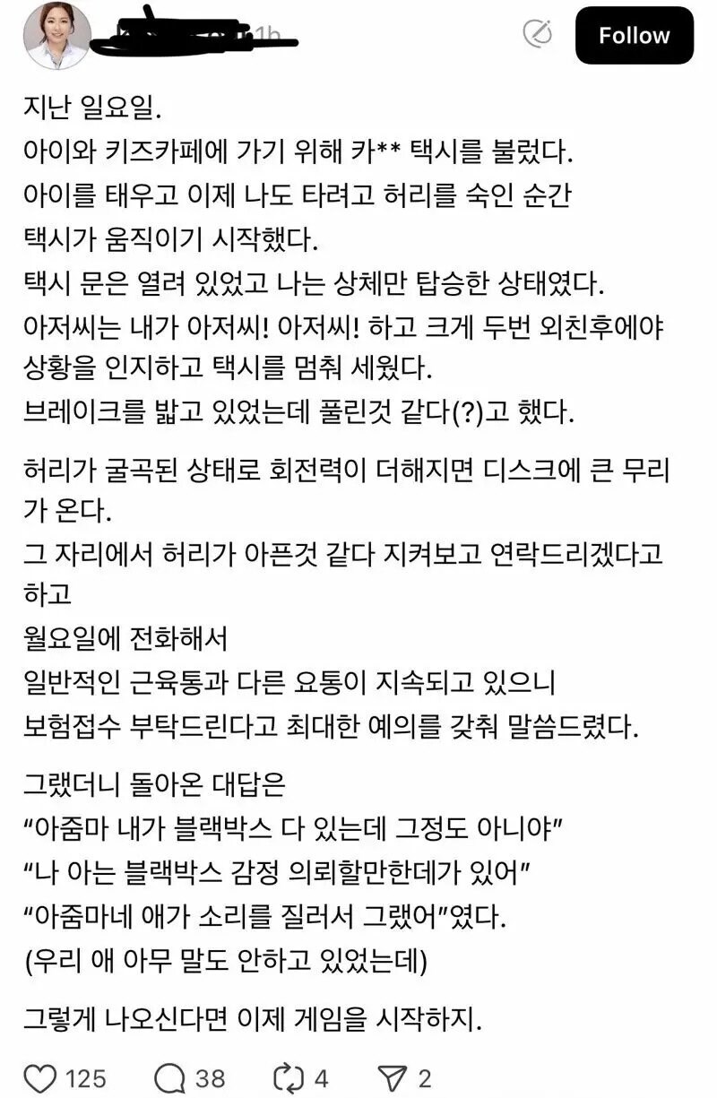 택시기사 "아줌마 내가 블랙박스 다 있는데 그정도 아니야"_1.jpg