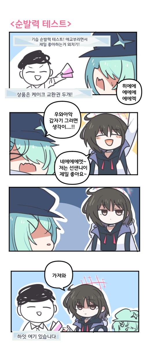 블루아카) 순발력 테스트_1.jpg