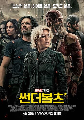 MCU)썬더볼츠 솔직히 나름 좋았음_1.jpg