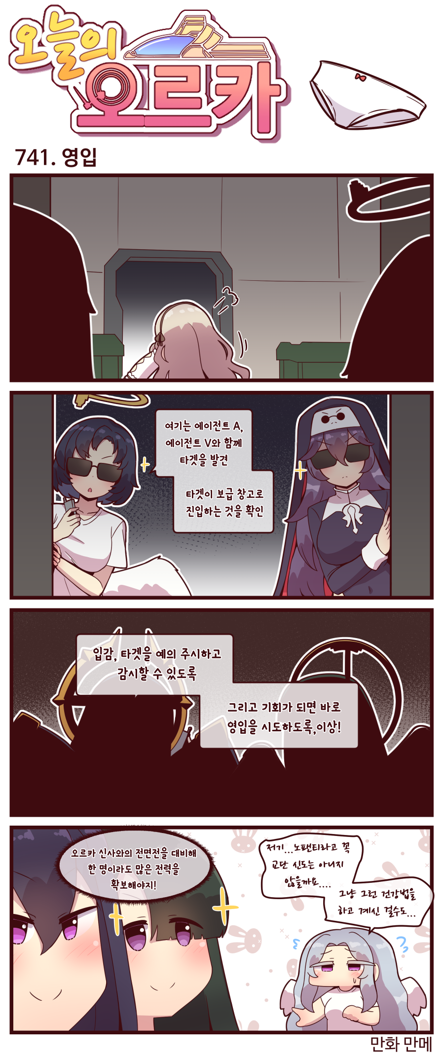 라스트오리진 오늘의 오르카 740~742화_2.png