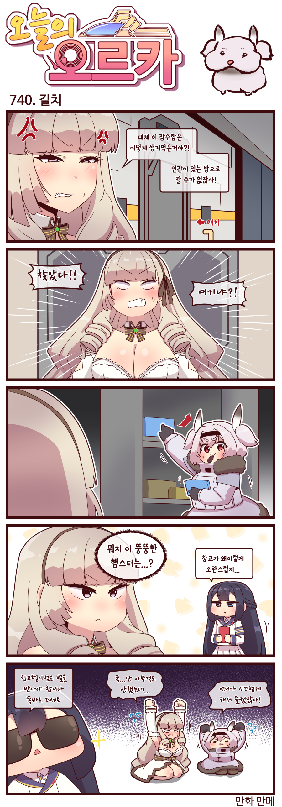 오늘의 오르카 740~742화_1.png
