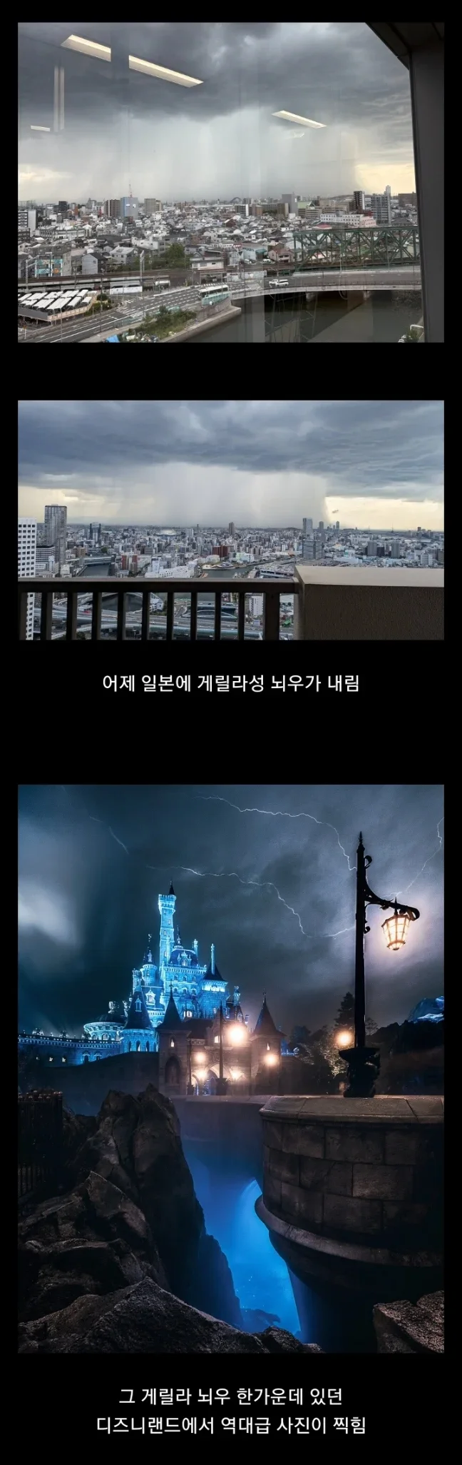 어제 도쿄 디즈니랜드 뇌우 사진_1.webp