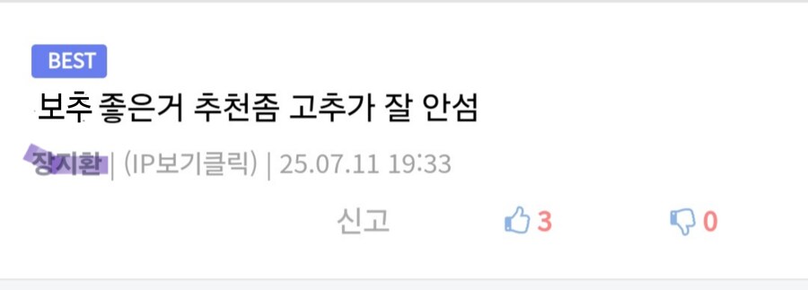 고추가 안 서니 보추 추천해달라는 유게이_1.png