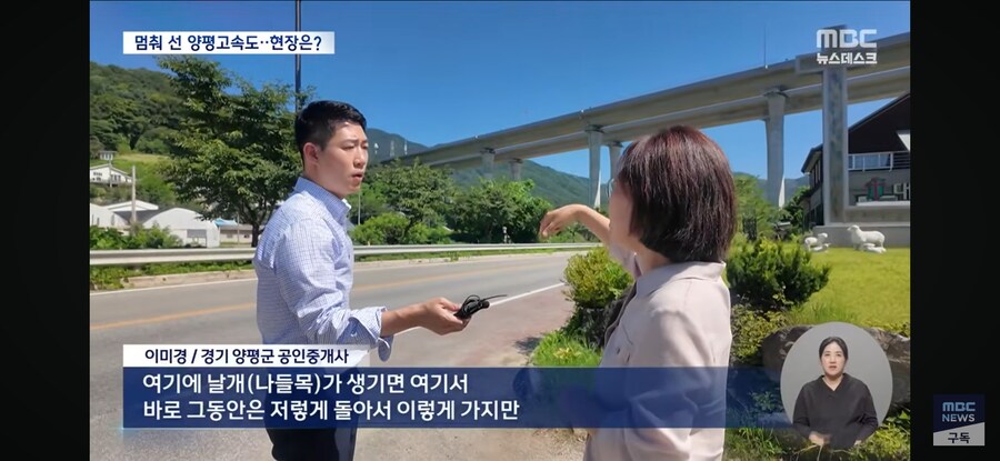 [MBC] 바뀐 종점 2년째 멈춘 양평 고속도로‥이번엔 의혹 풀릴까?_6.jpg