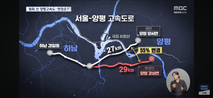 [MBC] 바뀐 종점 2년째 멈춘 양평 고속도로‥이번엔 의혹 풀릴까?_8.jpg