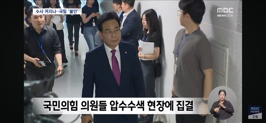 [MBC] 압수 수색에 "의원 집결"‥수사 확대에 '전전긍긍'_3.jpg