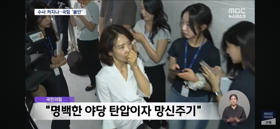 [MBC] 압수 수색에 "의원 집결"‥수사 확대에 '전전긍긍'_5.jpg