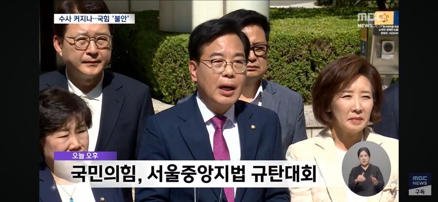[MBC] 압수 수색에 "의원 집결"‥수사 확대에 '전전긍긍'_7.jpg