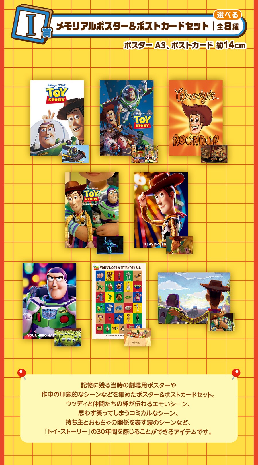 [이치방쿠지][7/15]TOY STORY 30 YEARS ＆ BEYOND 한국발매_11.png