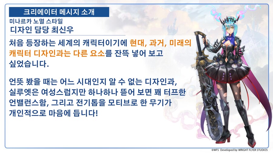[어나더에덴] 미나르카 NS&AS 디자인 원화 공개 + 크리에이터 메시지!_2.png