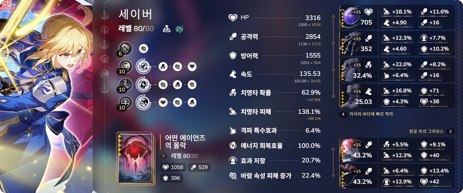 스타레일] 세이버는 장신구 선택지가 골치 아프네_1.png