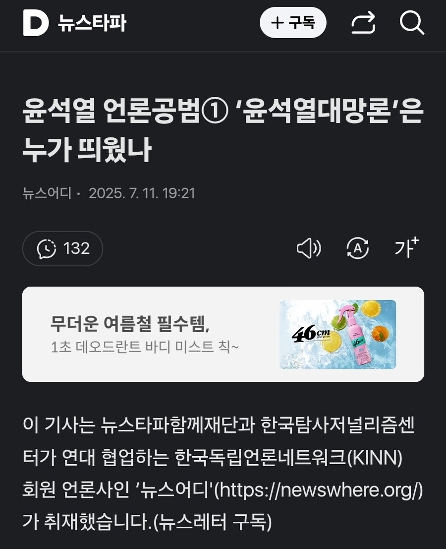 윤석열 언론공범① ‘윤석열대망론’은 누가 띄웠나_1.jpg