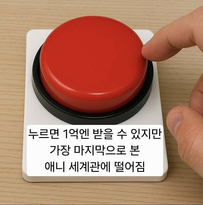 이 버튼을 누르면 1억엔을 받습니다.jpg_1.jpg