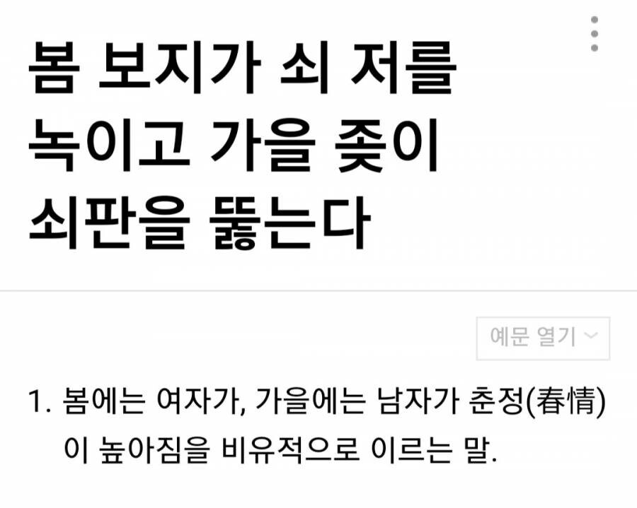 우리 조상님들의 ㅈ토피아식 속담 만들기.hwp_8.jpg